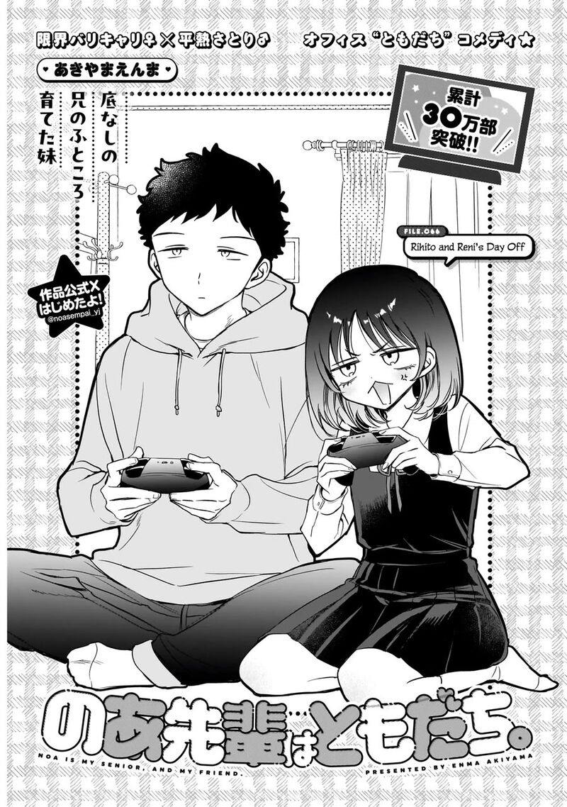 Noa Senpai Wa Tomodachi Chapter 66 Page 2