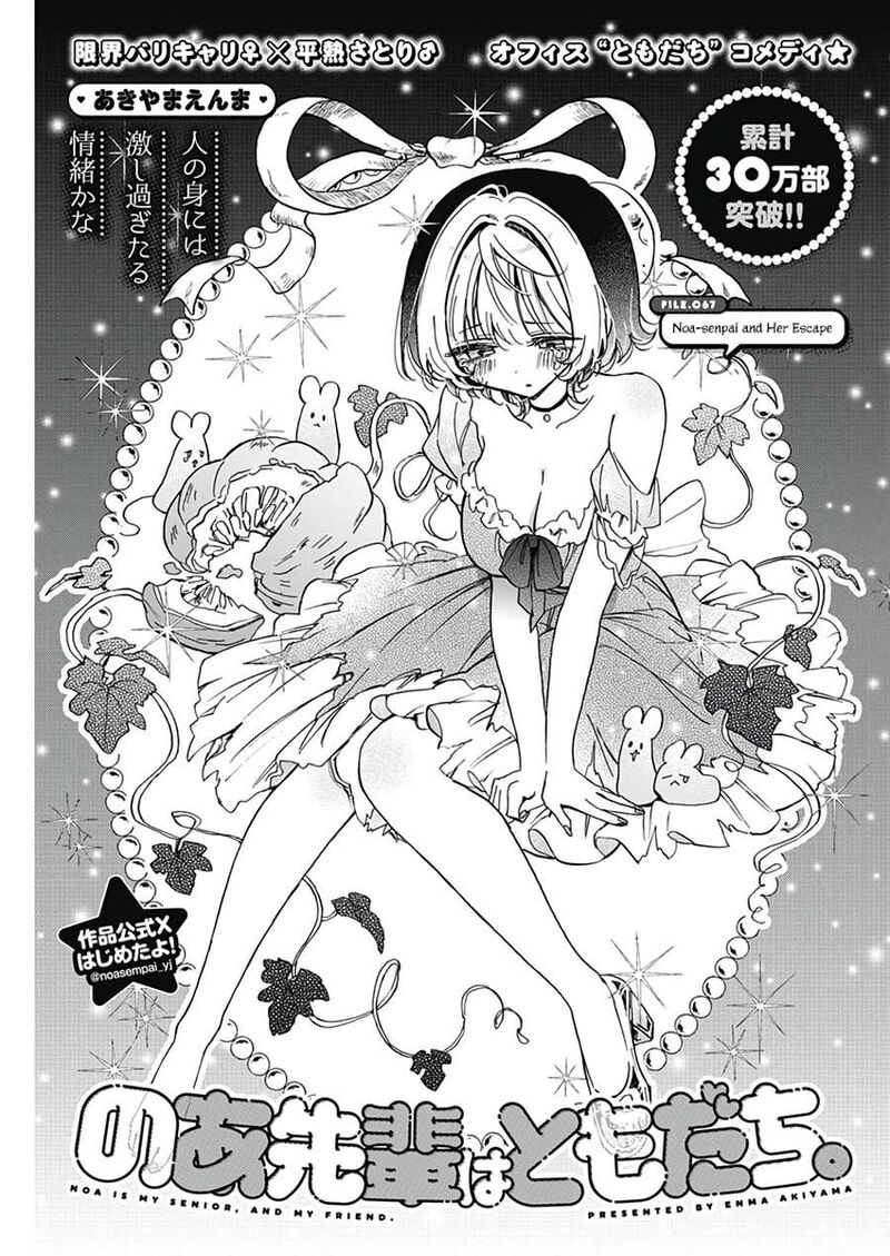 Noa Senpai Wa Tomodachi Chapter 67 Page 2