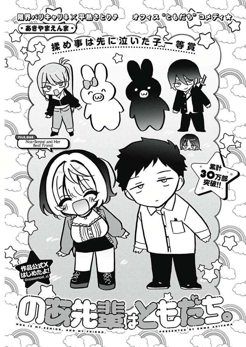 Noa Senpai Wa Tomodachi Chapter 68 Page 2