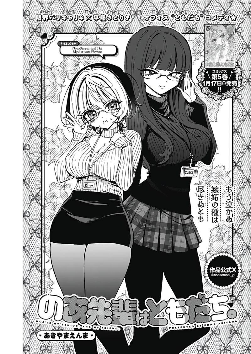 Noa Senpai Wa Tomodachi Chapter 69 Page 2