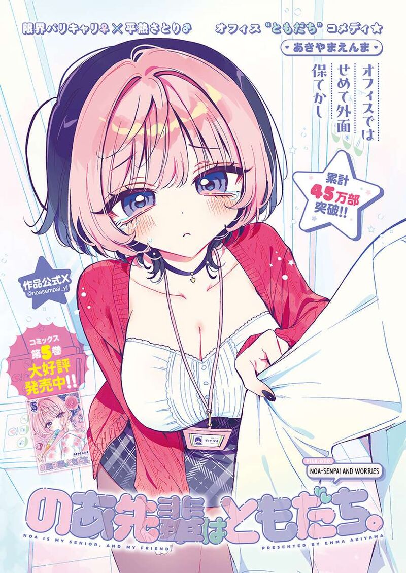 Noa Senpai Wa Tomodachi Chapter 70 Page 2
