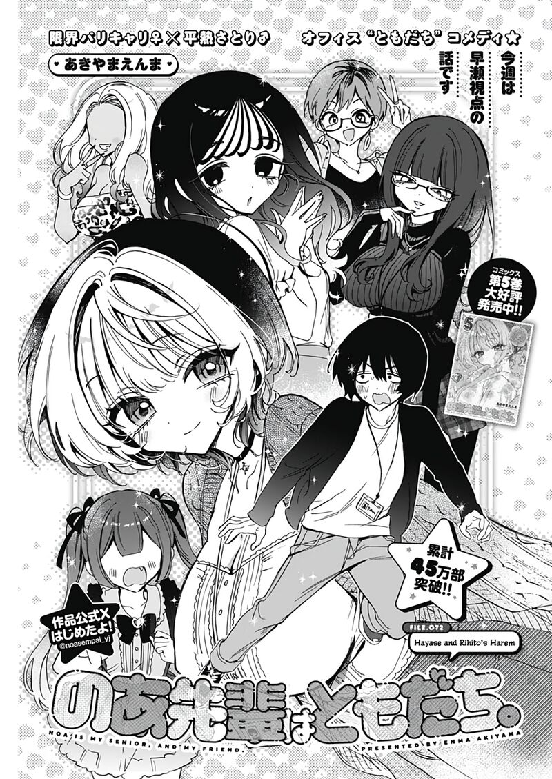 Noa Senpai Wa Tomodachi Chapter 72 Page 2