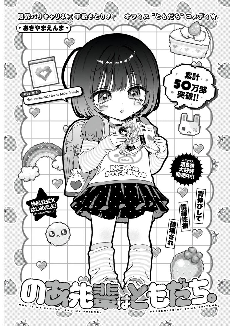 Noa Senpai Wa Tomodachi Chapter 73 Page 2