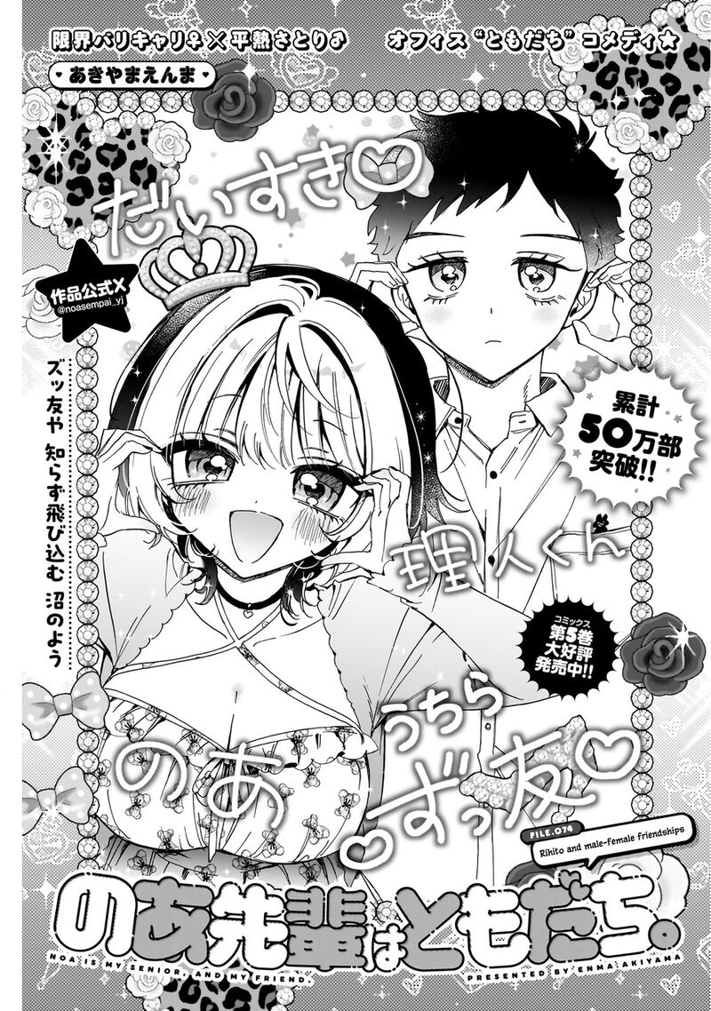 Noa Senpai Wa Tomodachi Chapter 74 Page 2