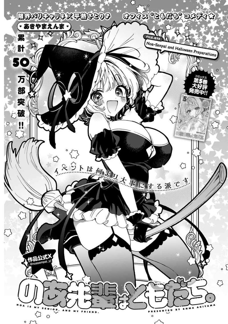 Noa Senpai Wa Tomodachi Chapter 75 Page 2