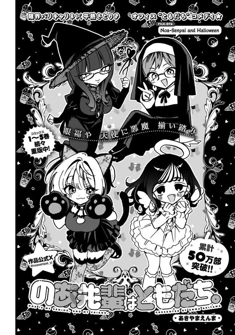 Noa Senpai Wa Tomodachi Chapter 76 Page 2