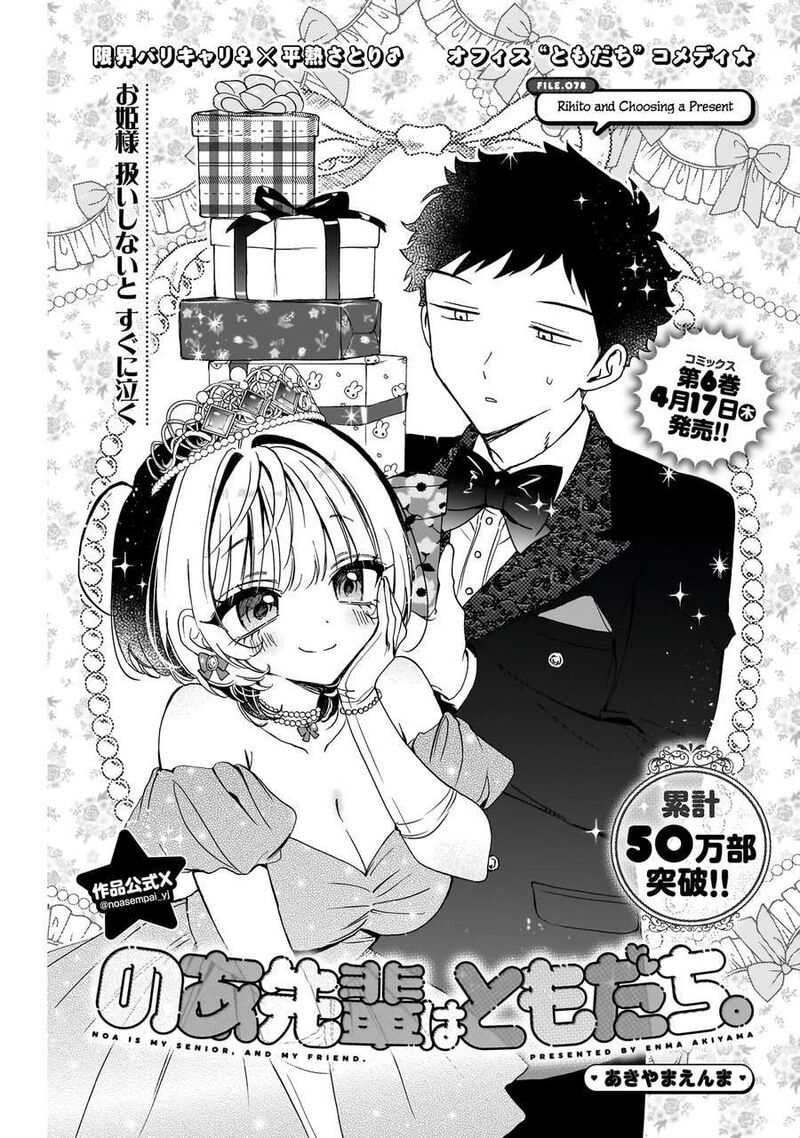 Noa Senpai Wa Tomodachi Chapter 78 Page 2