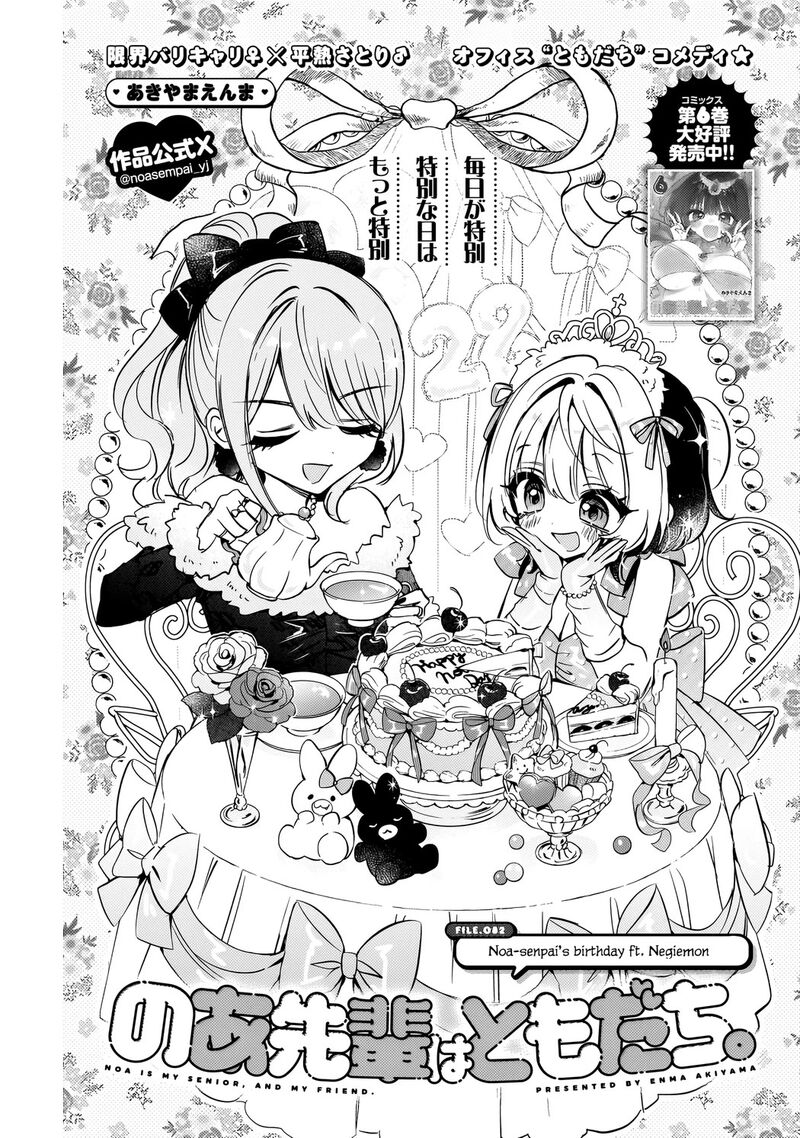 Noa Senpai Wa Tomodachi Chapter 82 Page 2