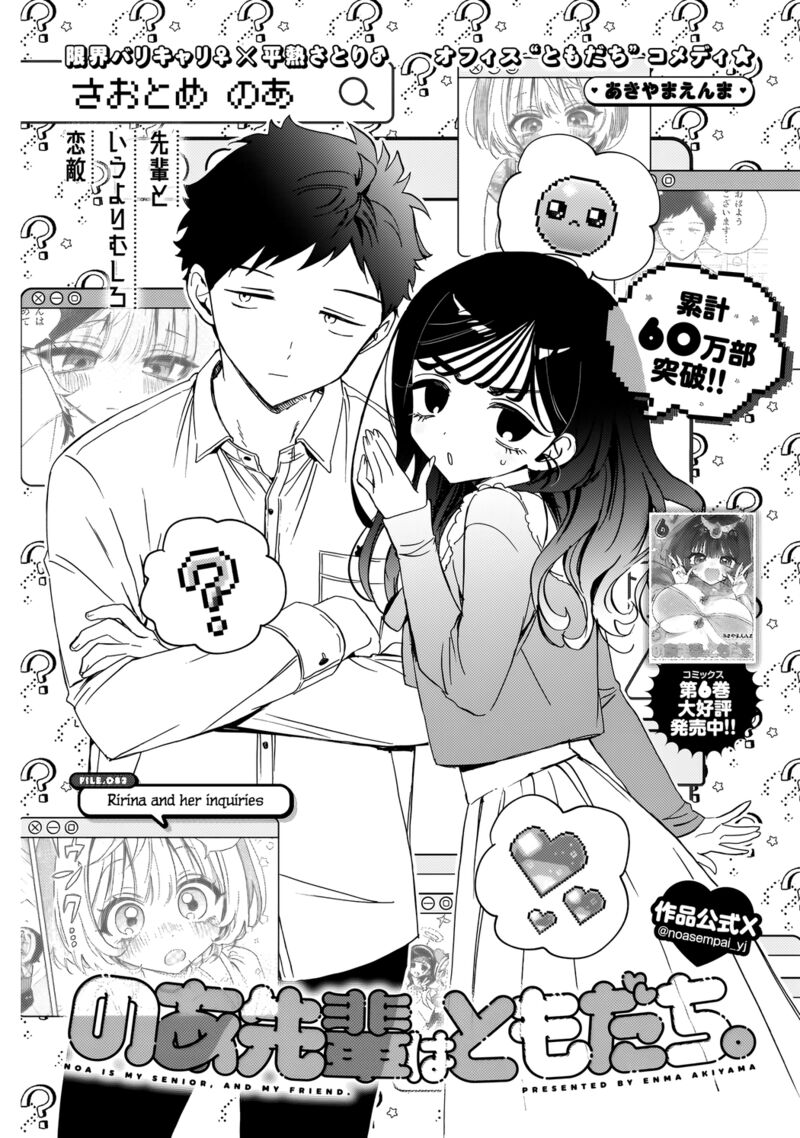 Noa Senpai Wa Tomodachi Chapter 83 Page 2