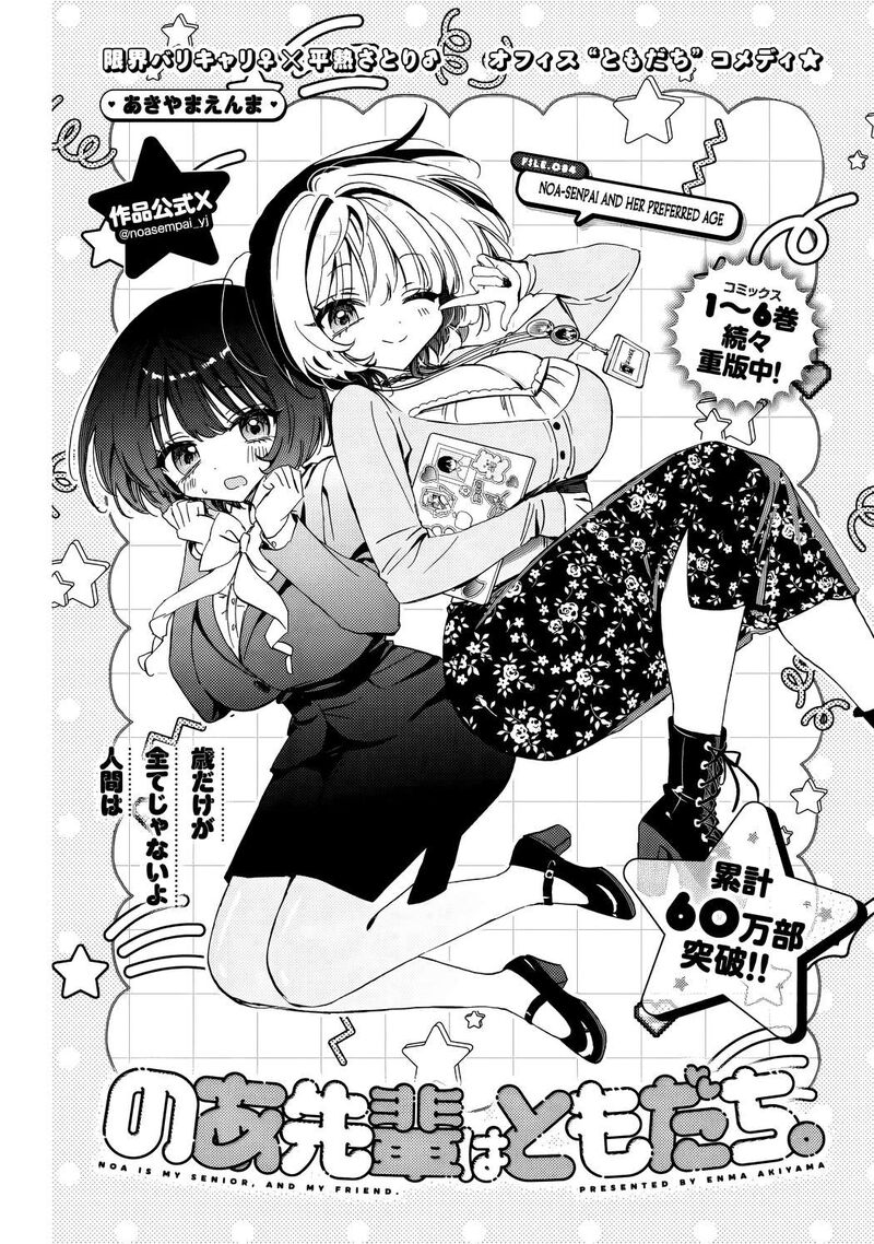 Noa Senpai Wa Tomodachi Chapter 84 Page 2