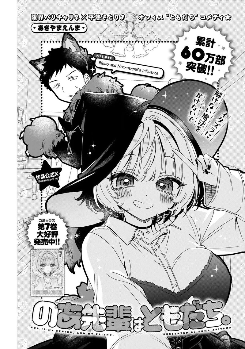 Noa Senpai Wa Tomodachi Chapter 98 Page 1