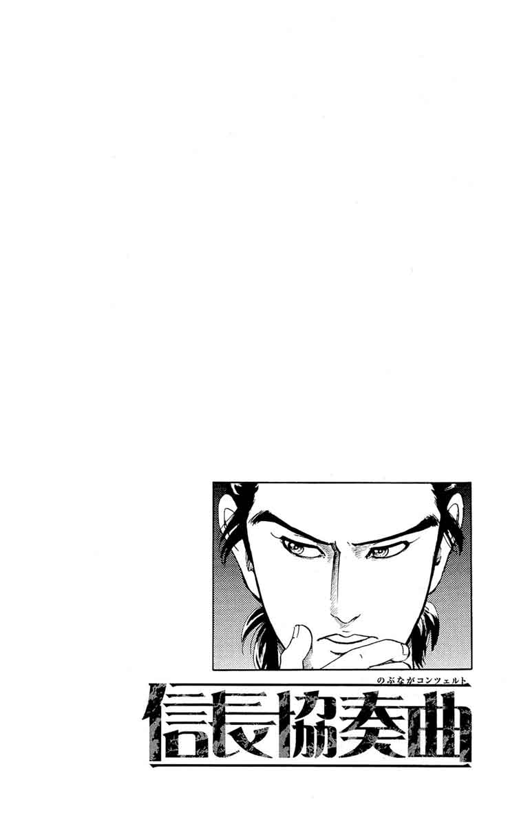 Nobunaga Kyousoukyoku Chapter 45 Page 10