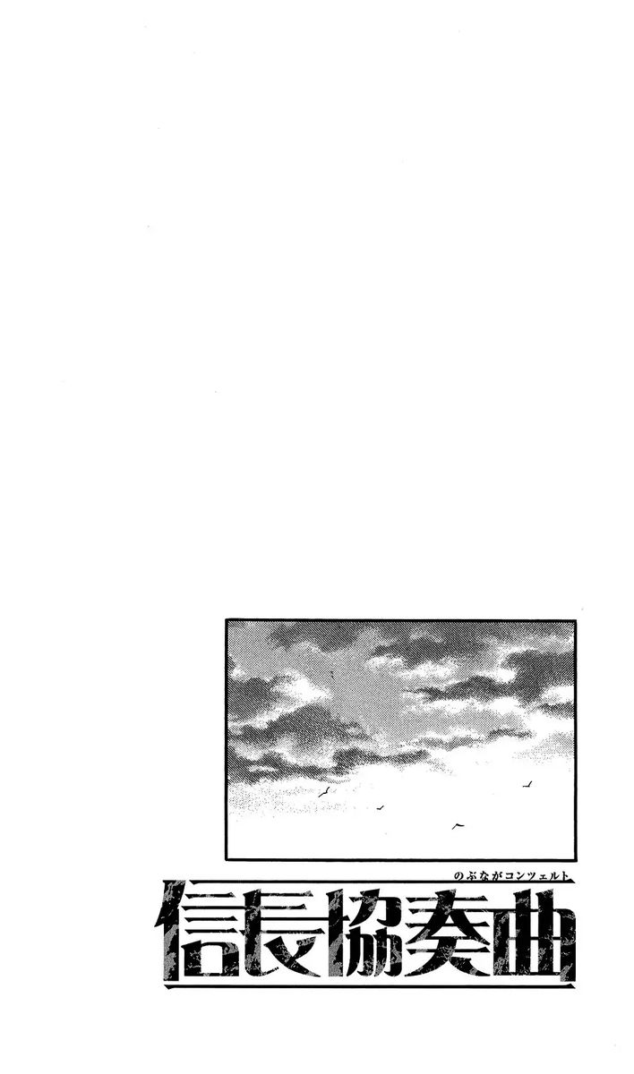 Nobunaga Kyousoukyoku Chapter 59 Page 4