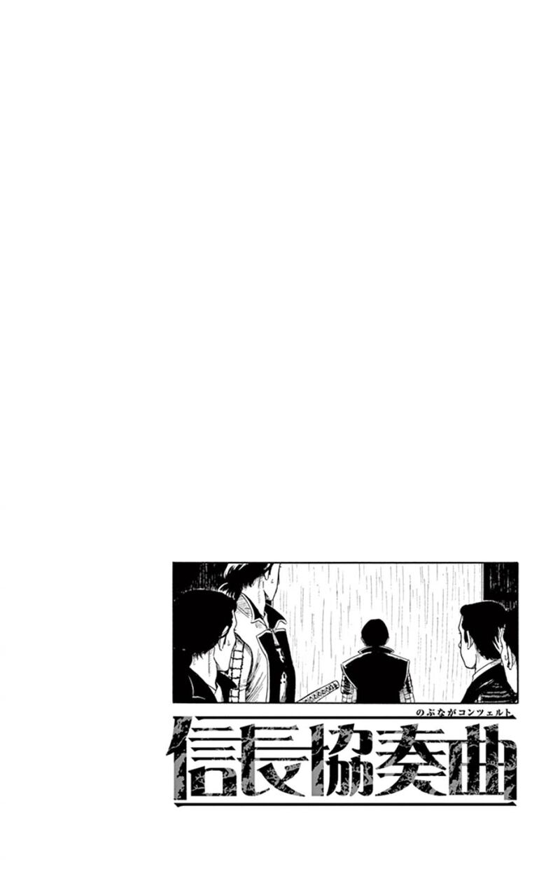 Nobunaga Kyousoukyoku Chapter 67 Page 26