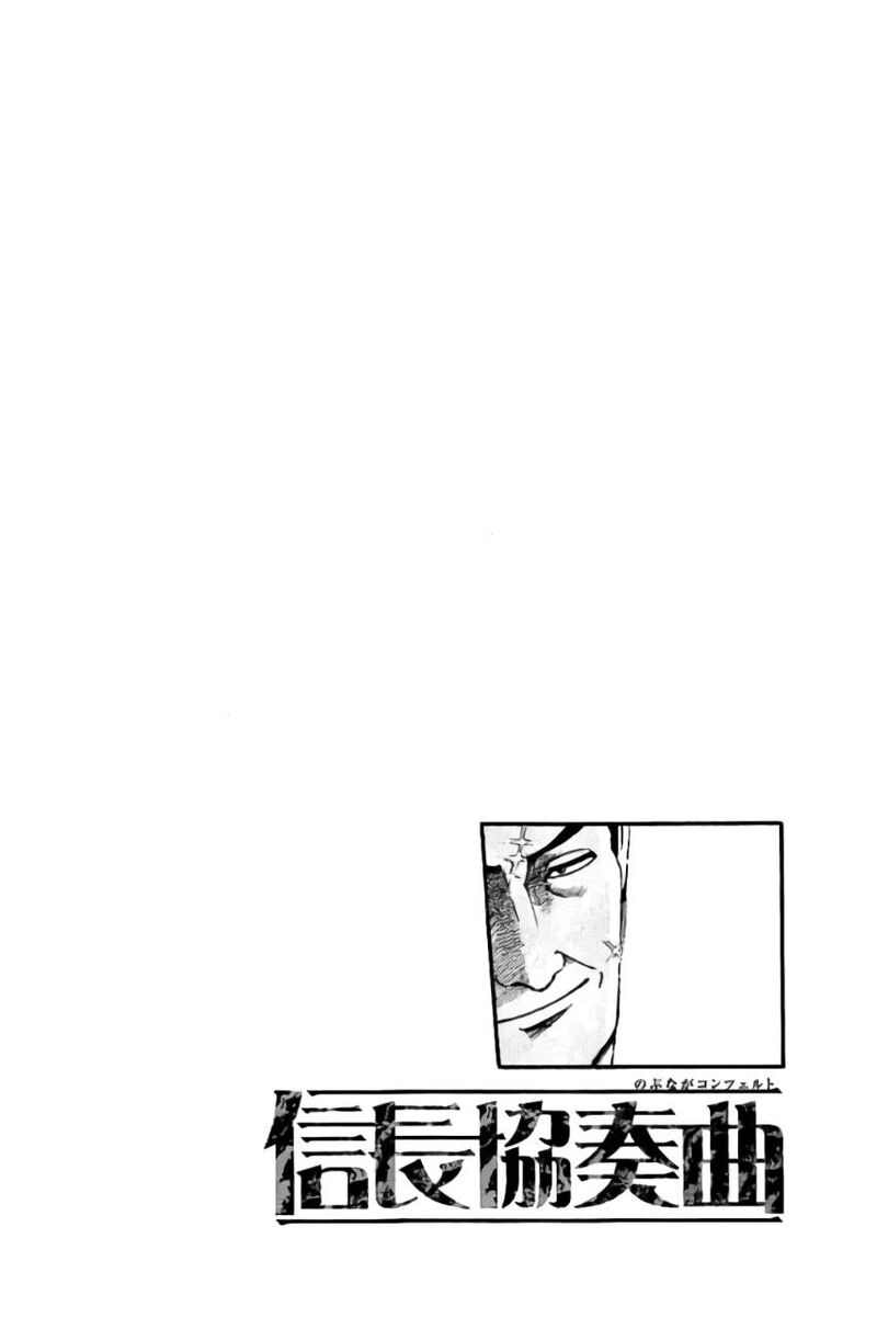 Nobunaga Kyousoukyoku Chapter 69 Page 5