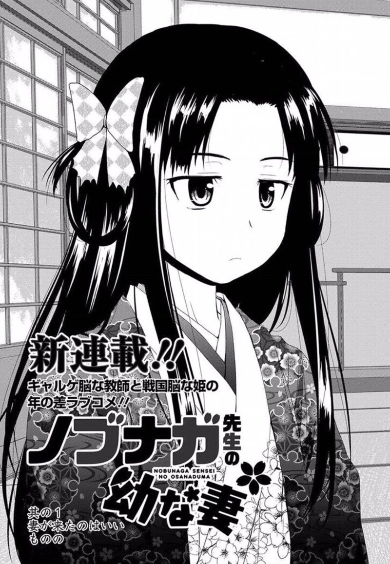 Nobunaga Sensei No Osanazuma Chapter 1 Page 3