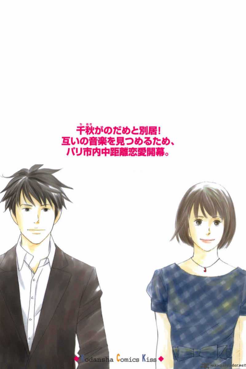 Nodame Cantabile Chapter 101 Page 5