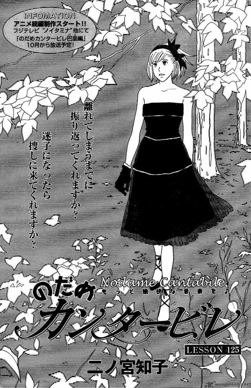 Nodame Cantabile Chapter 123 Page 1