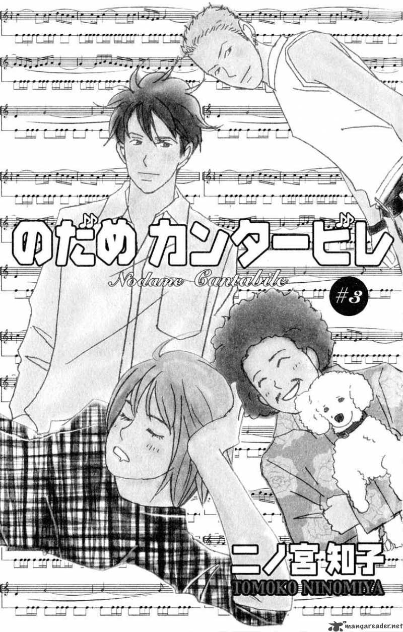 Nodame Cantabile Chapter 13 Page 1