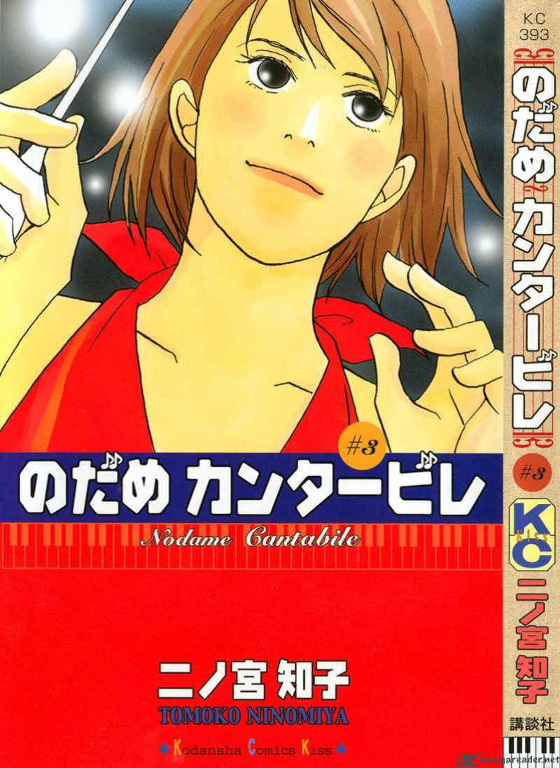 Nodame Cantabile Chapter 13 Page 33