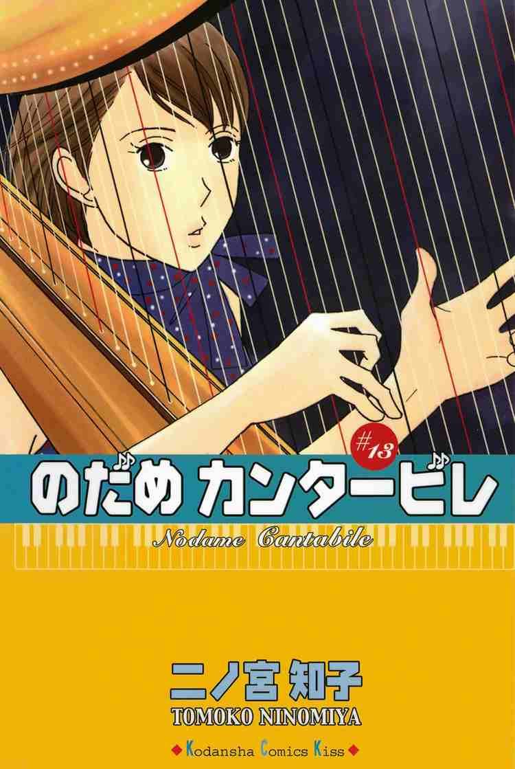 Nodame Cantabile Chapter 71 Page 33