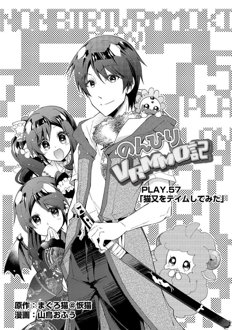 Nonbiri Vrmmoki Chapter 57 Page 1