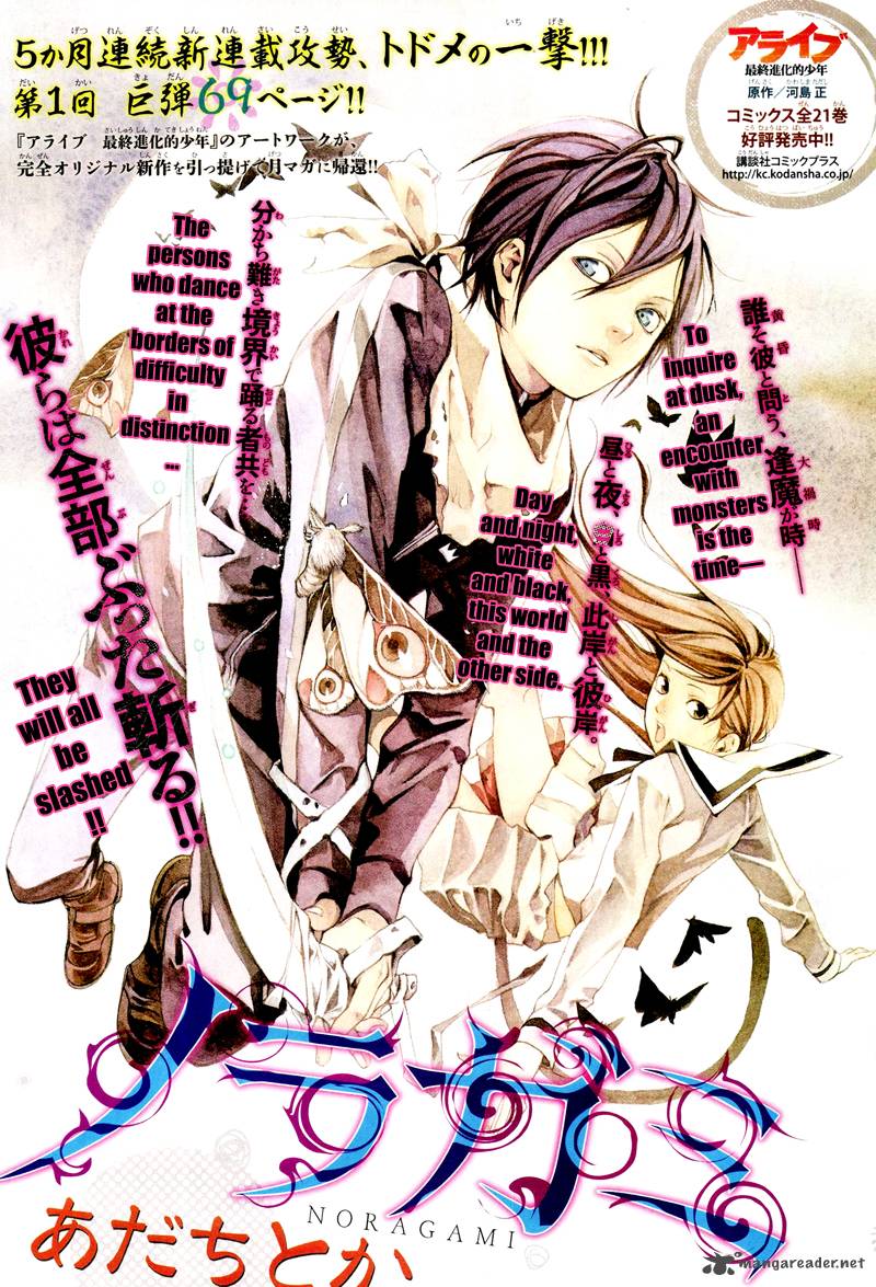Noragami Chapter 1 Page 3