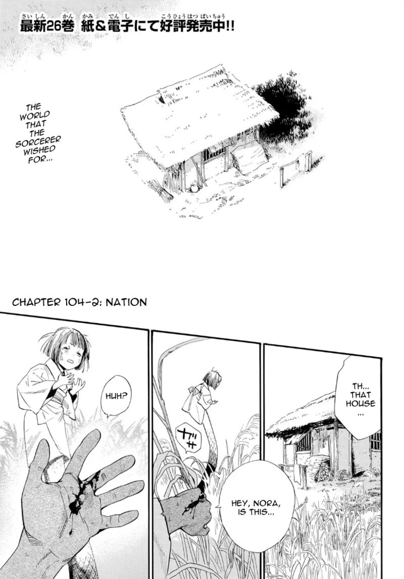 Noragami Chapter 104b Page 2