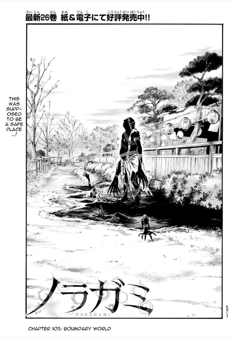 Noragami Chapter 105 Page 3