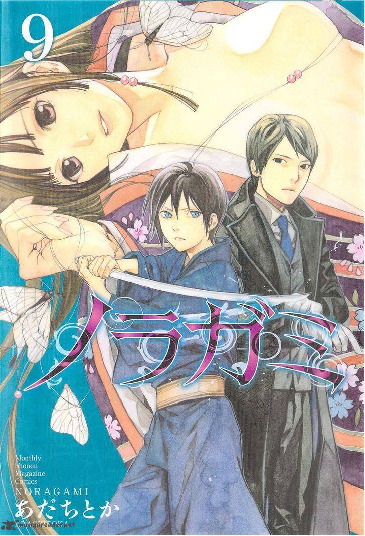 Noragami Chapter 32 Page 1