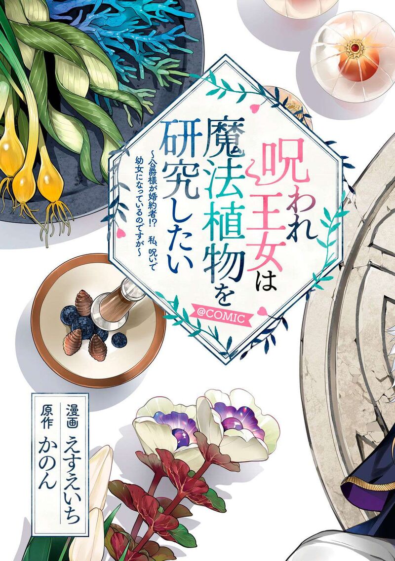 Noroware Oujo Wa Mahou Shokubutsu Wo Kenkyuu Shitai Chapter 1 Page 3