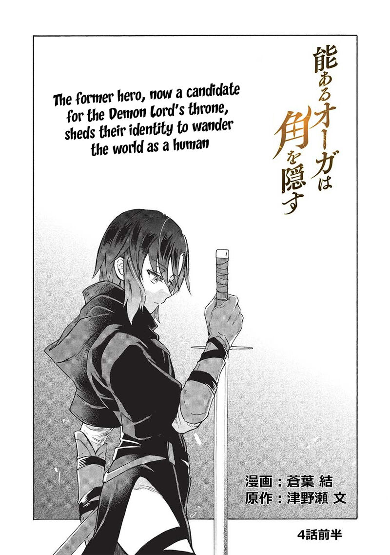 Nou Aru Ogre Ga Tsuno Wo Kakusu Chapter 4a Page 3
