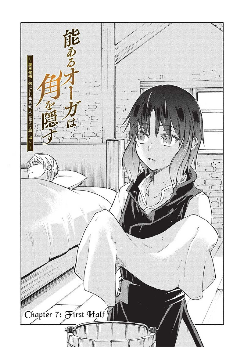 Nou Aru Ogre Ga Tsuno Wo Kakusu Chapter 7a Page 2