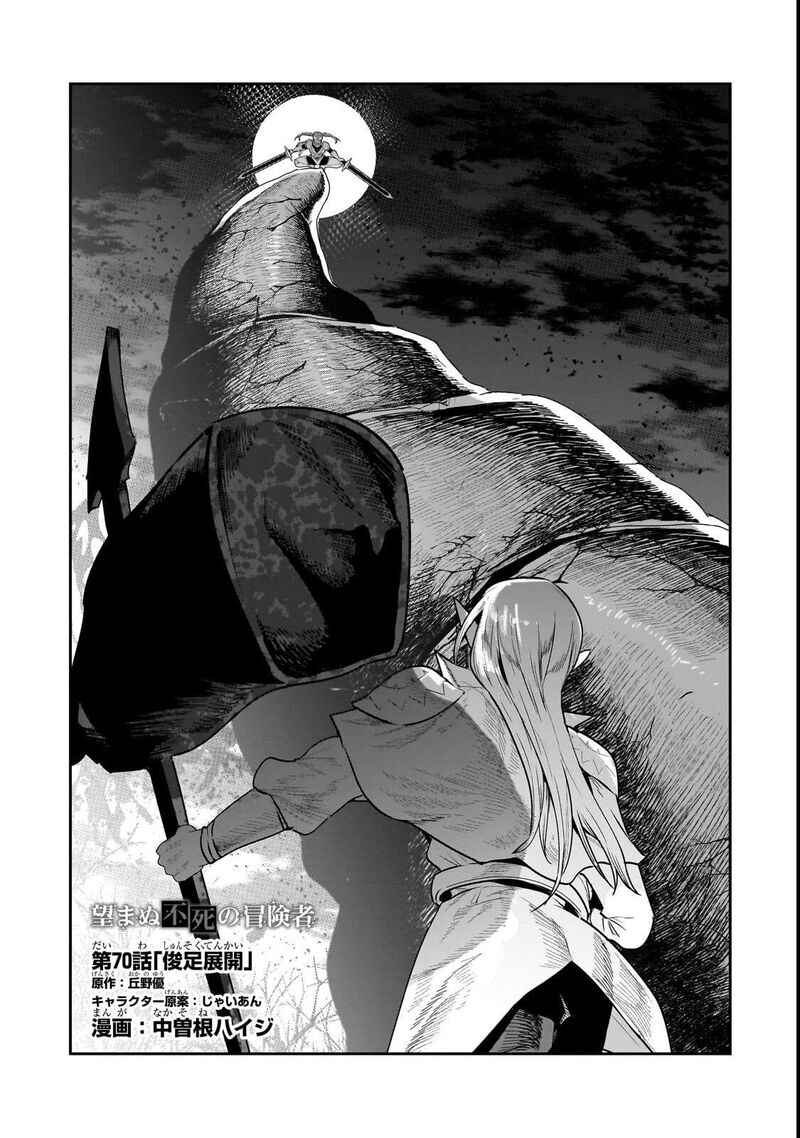 Nozomanu Fushi No Boukensha Chapter 70a Page 2