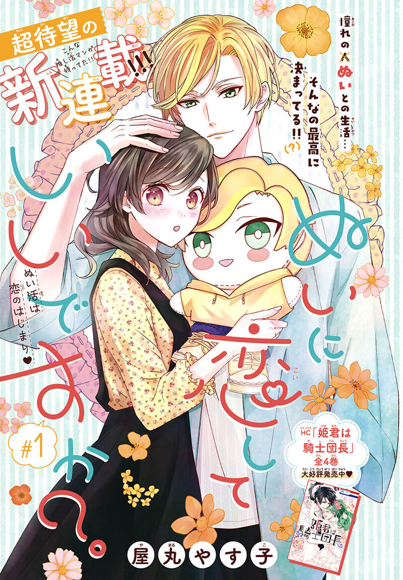 Nui Ni Koishite II Desu Ka Chapter 1 Page 2