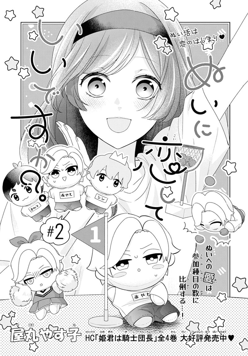 Nui Ni Koishite II Desu Ka Chapter 2 Page 2
