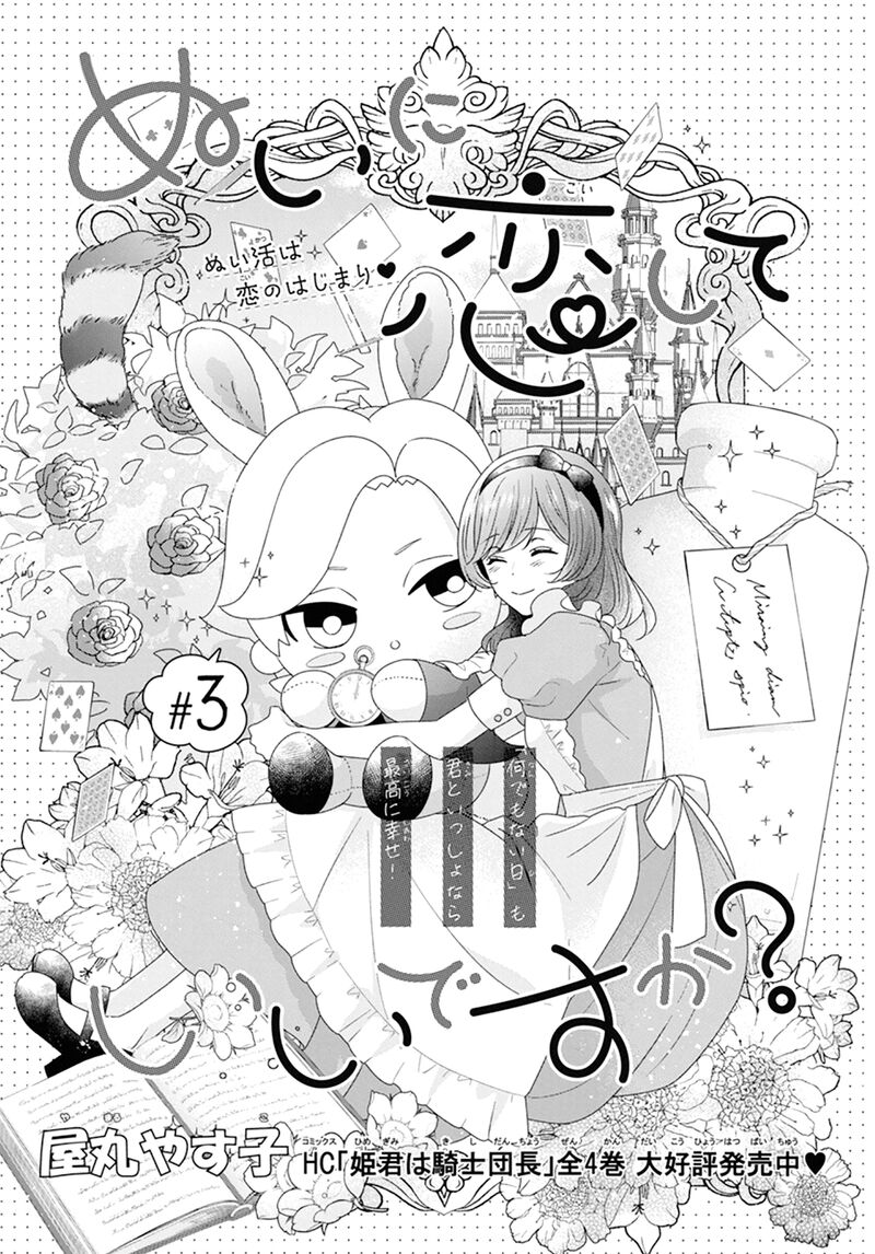 Nui Ni Koishite II Desu Ka Chapter 3 Page 2