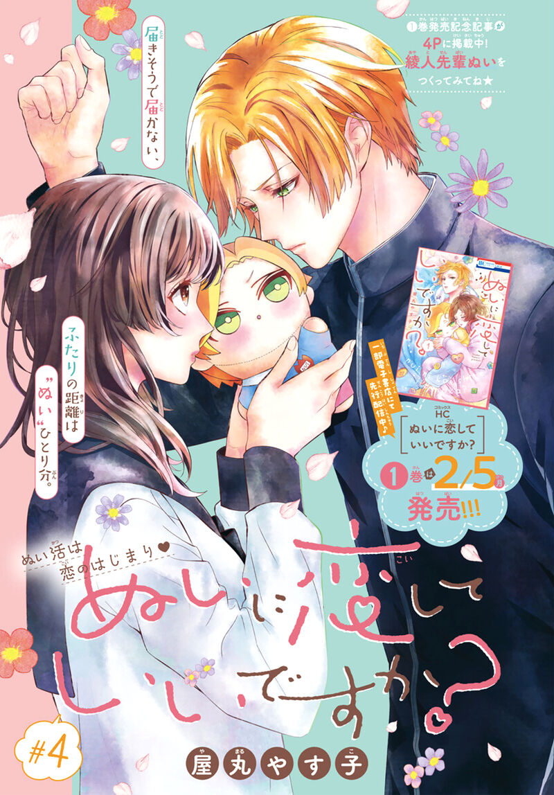 Nui Ni Koishite II Desu Ka Chapter 4 Page 2
