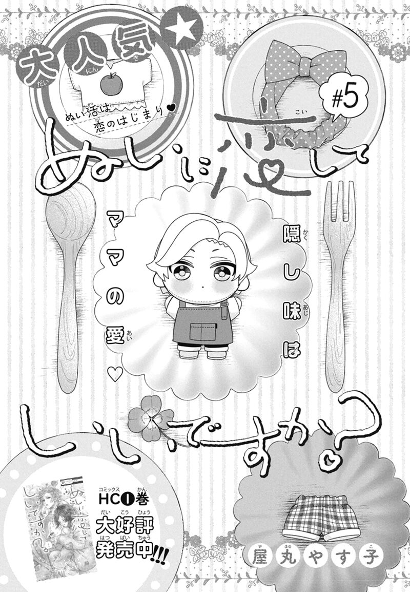 Nui Ni Koishite II Desu Ka Chapter 5 Page 2