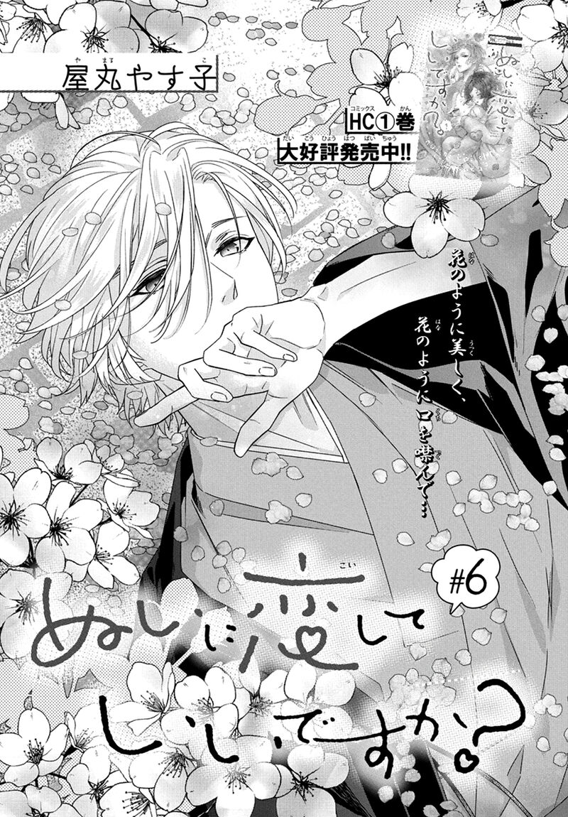 Nui Ni Koishite II Desu Ka Chapter 6 Page 2