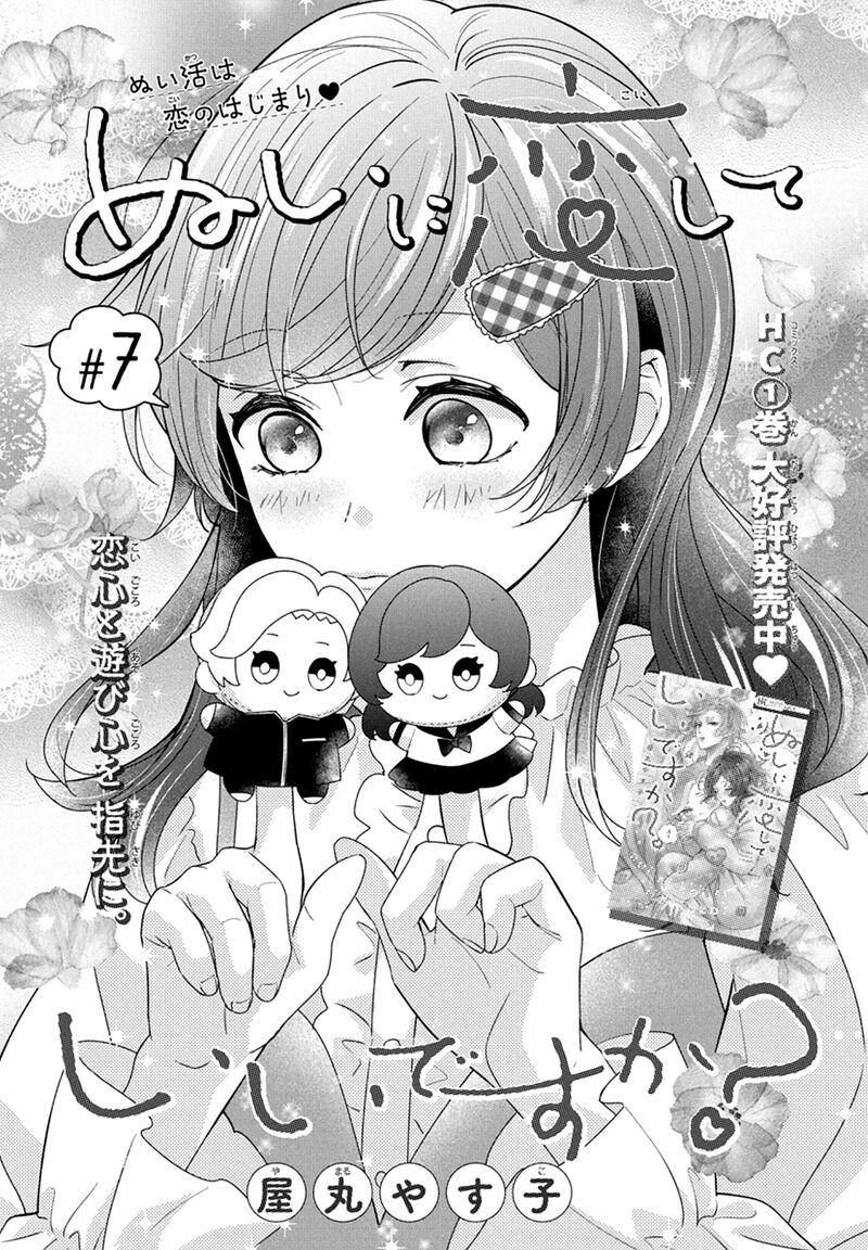 Nui Ni Koishite II Desu Ka Chapter 7 Page 2