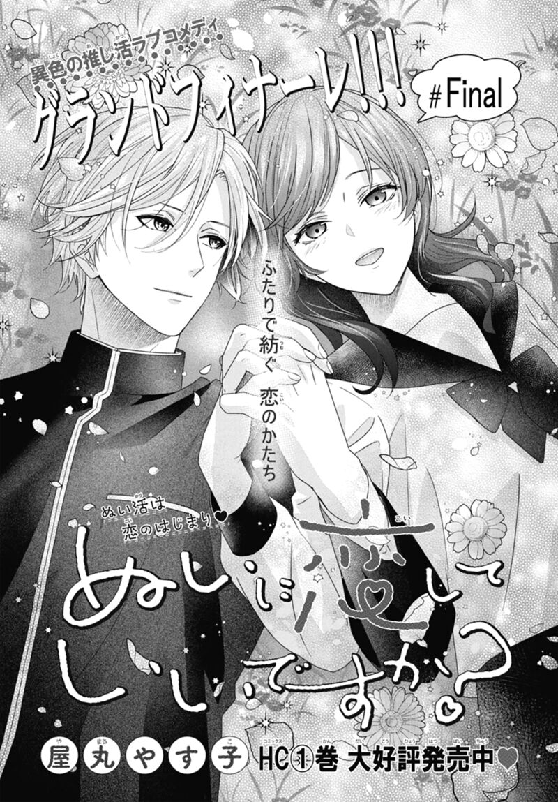 Nui Ni Koishite II Desu Ka Chapter 8 Page 2