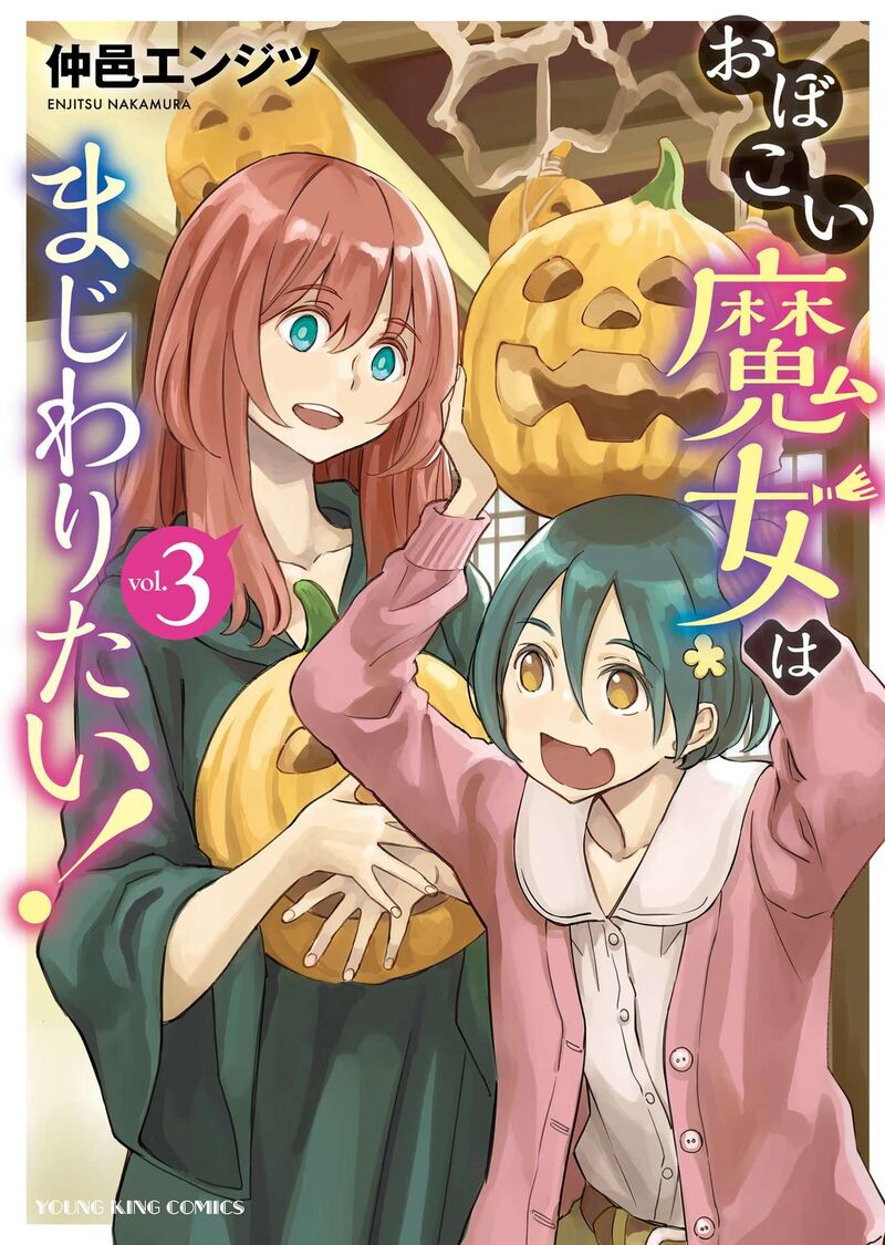 Obokoi Majo Wa Majiwaritai Chapter 13 Page 1