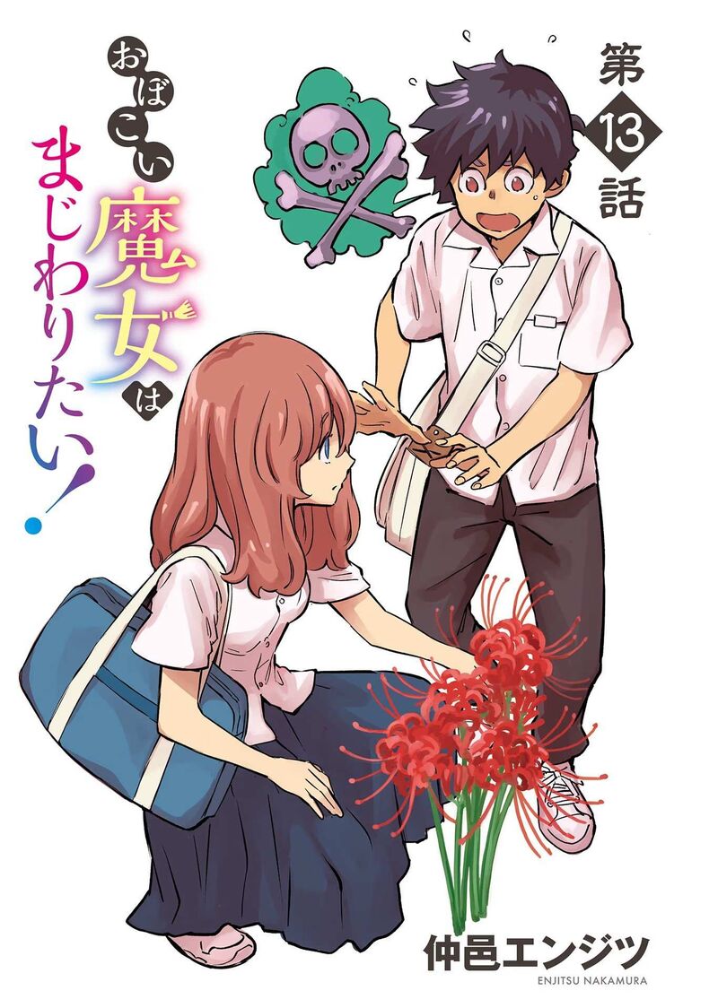 Obokoi Majo Wa Majiwaritai Chapter 13 Page 4