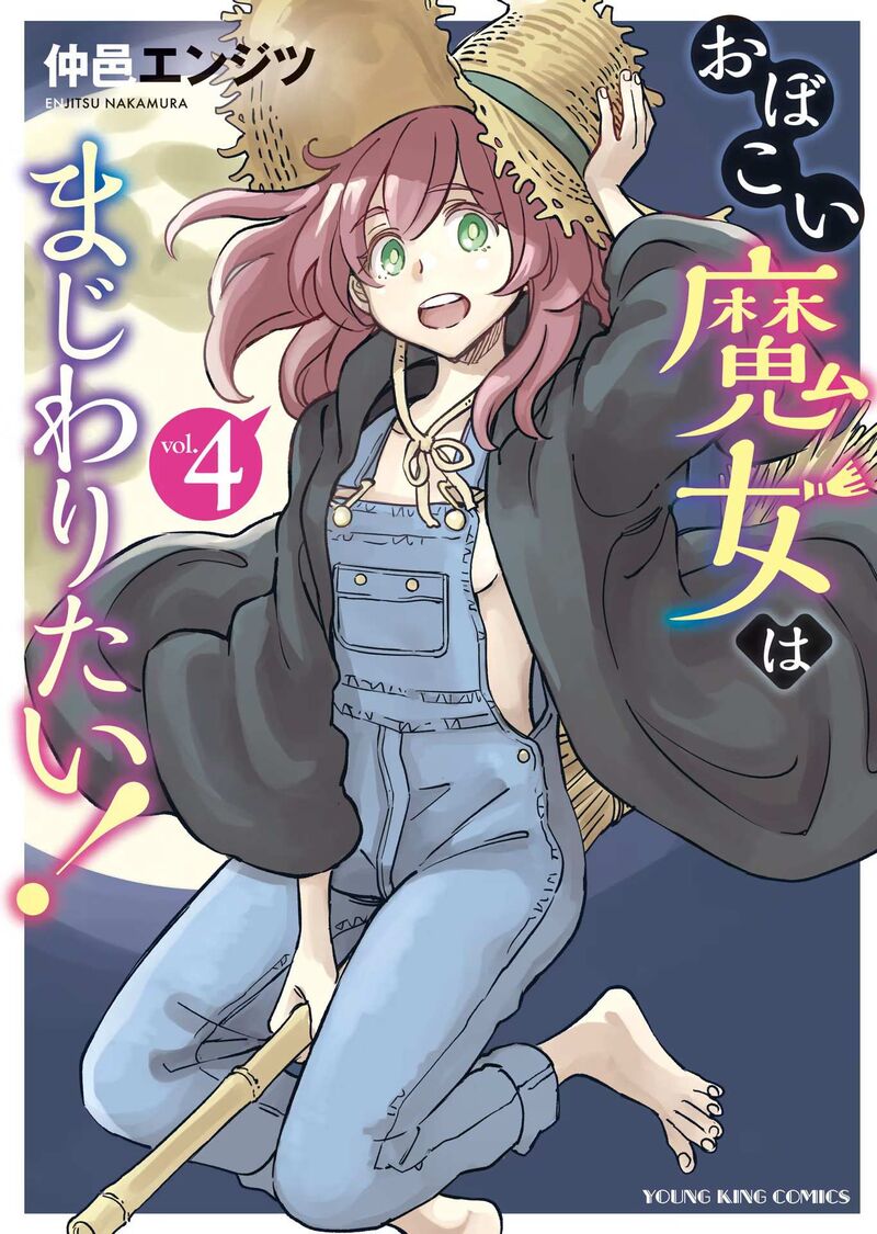 Obokoi Majo Wa Majiwaritai Chapter 19 Page 1