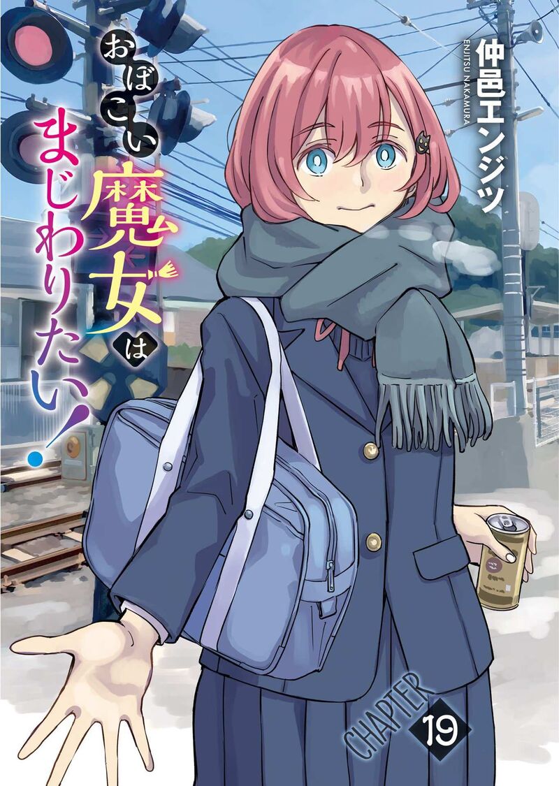 Obokoi Majo Wa Majiwaritai Chapter 19 Page 4