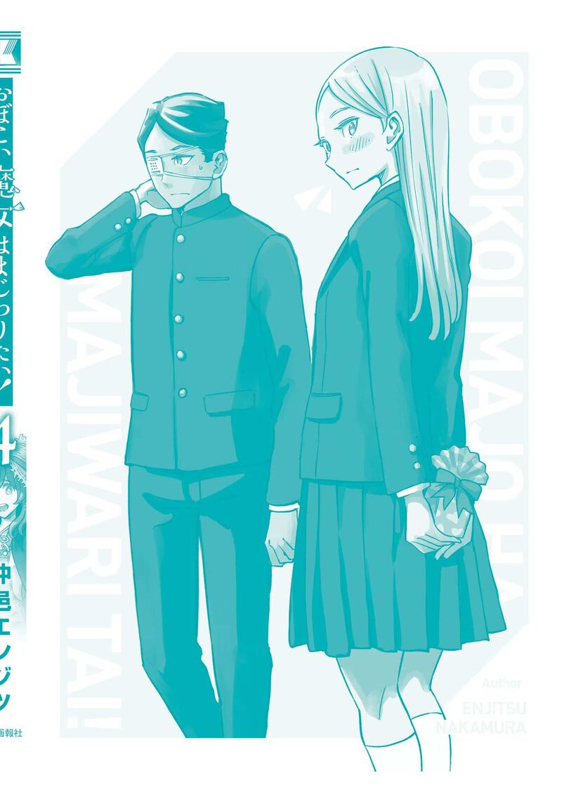 Obokoi Majo Wa Majiwaritai Chapter 24 Page 29