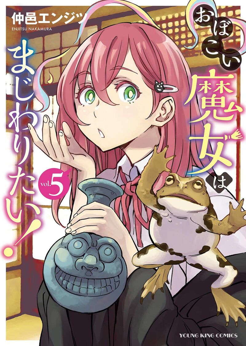 Obokoi Majo Wa Majiwaritai Chapter 25 Page 2