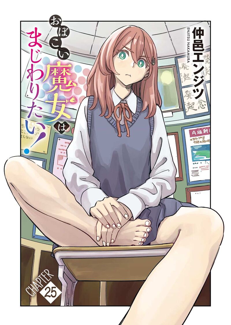 Obokoi Majo Wa Majiwaritai Chapter 25 Page 5
