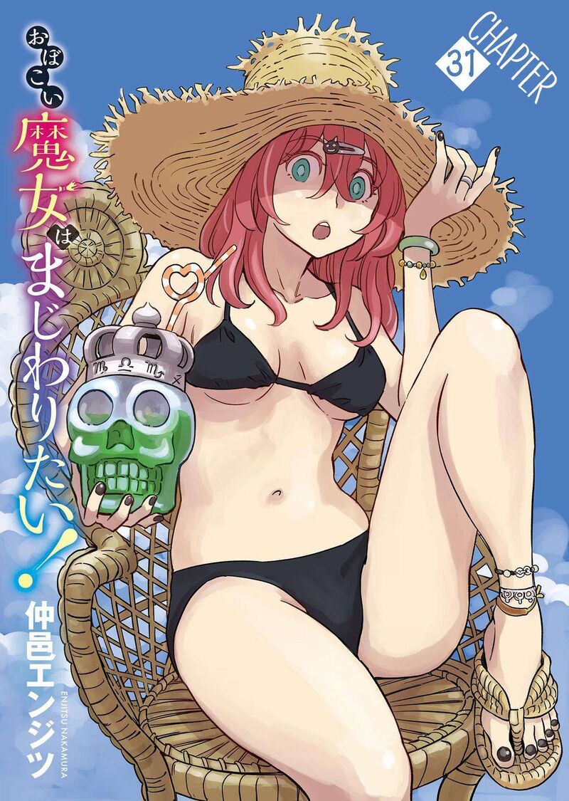 Obokoi Majo Wa Majiwaritai Chapter 31 Page 5